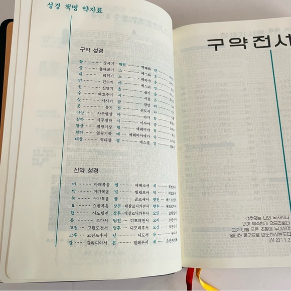 Korean Thompson Commentary Bible - Picture 7 of 16